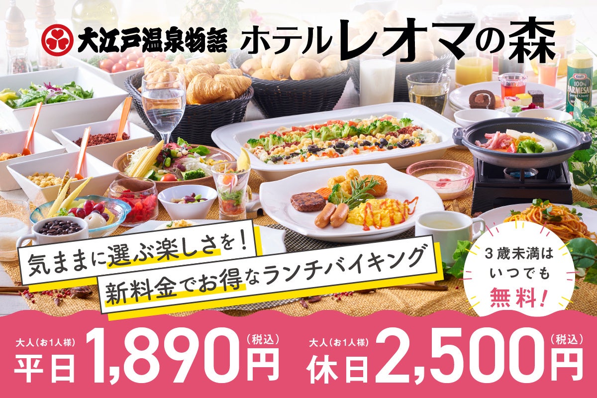 超話題！レオマ・君津の森バイキングが値下げで激ウマ確定😋
