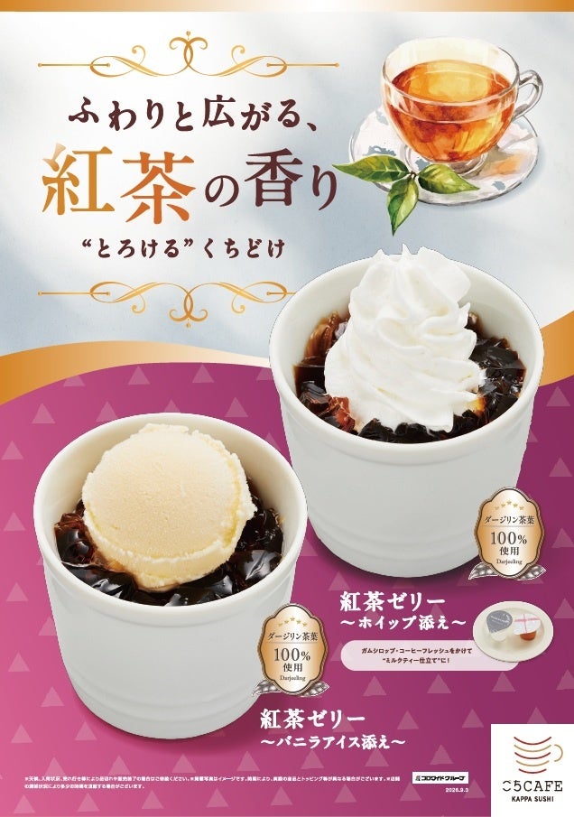 かっぱ寿司が本気!? 紅茶スイーツ必食☕✨