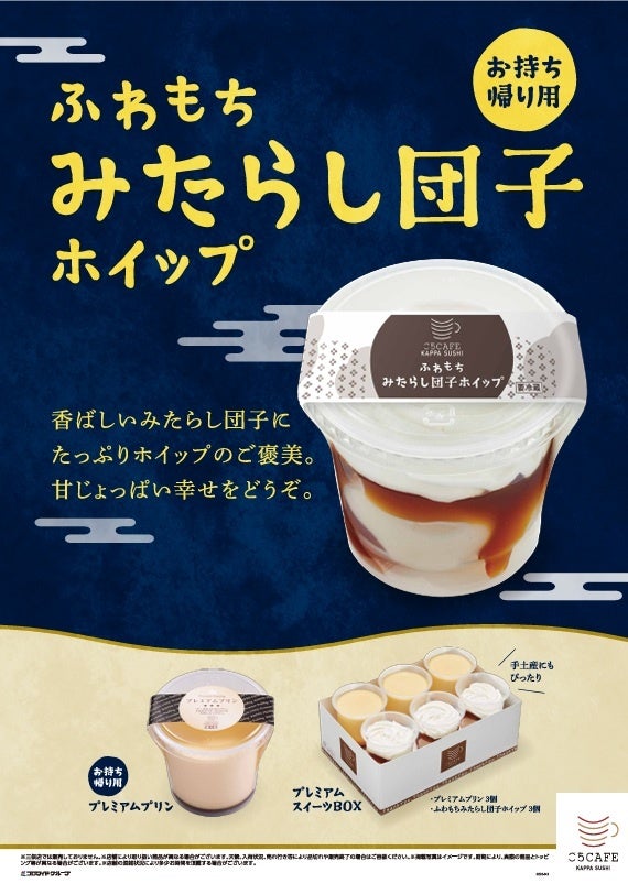 かっぱ寿司のふわもちみたらしホイップ！甘じょっぱ激ウマ確定😋