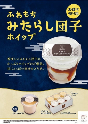 かっぱ寿司のふわもちみたらしホイップ！甘じょっぱ激ウマ確定😋