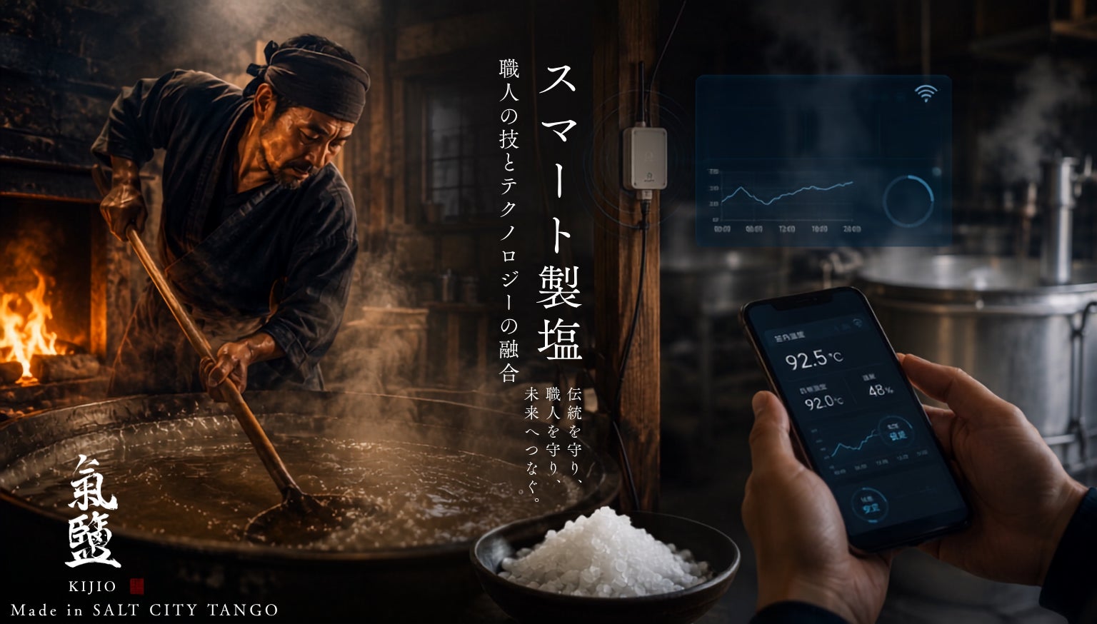 【必見】丹後発「奇跡の塩」誕生？！限定135名の枠を掴め🧂