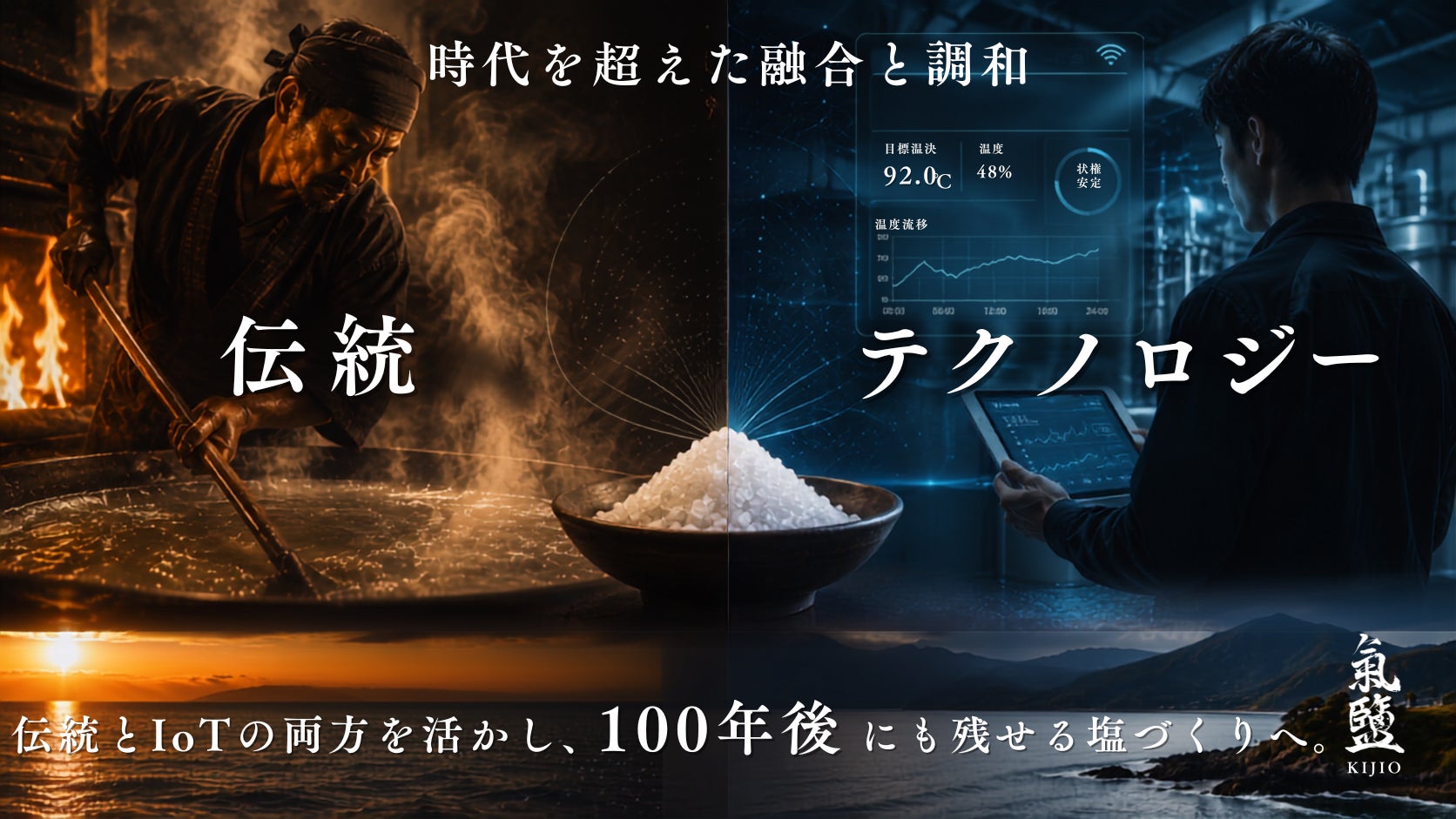 【必見】丹後発「奇跡の塩」誕生？！限定135名の枠を掴め🧂