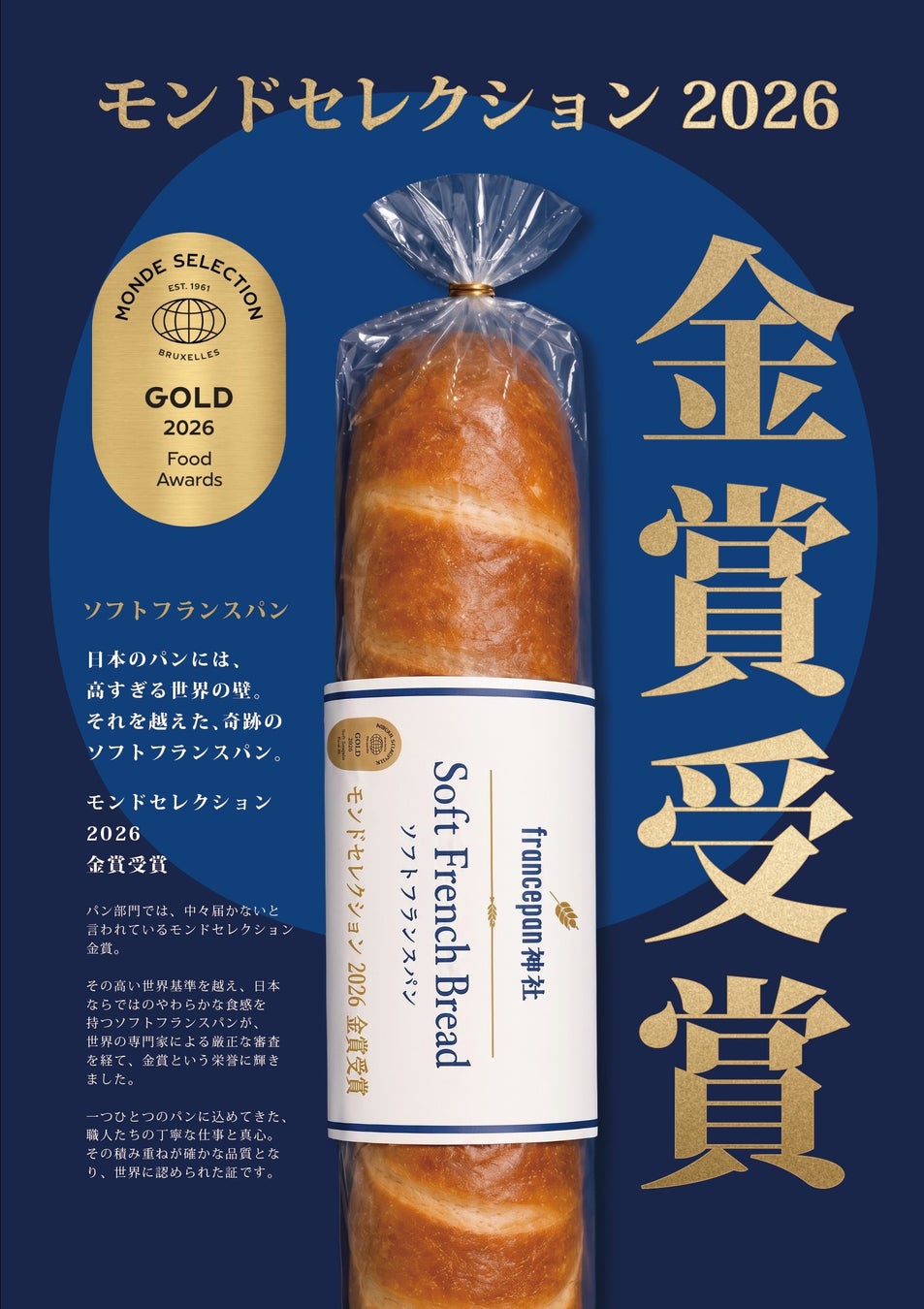 激ウマ確定🍞フランスパン神社がモンド金賞🏆必食!