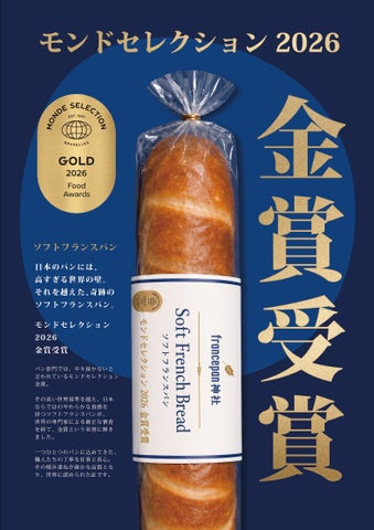 激ウマ確定🍞フランスパン神社がモンド金賞🏆必食!