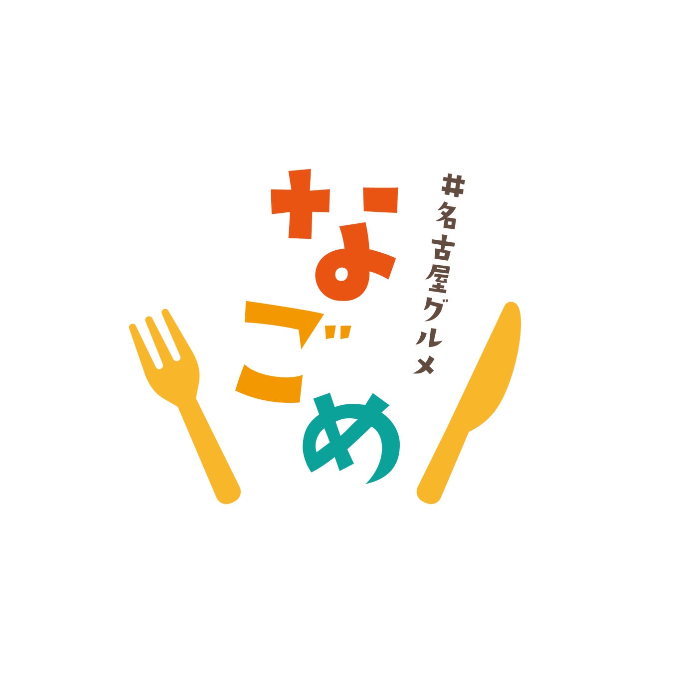 飲食店経営者必食!AI&SNSで集客UP交流会in名古屋💰