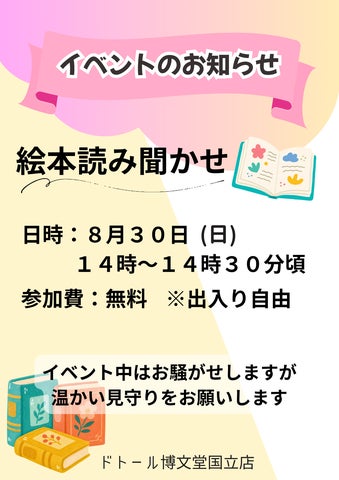 ドトール国立店で超話題!☕絵本イベント開催、親子必見!