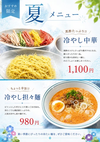 はくぶん夏限定！黒酢冷やし中華激ウマ確定💯🍜