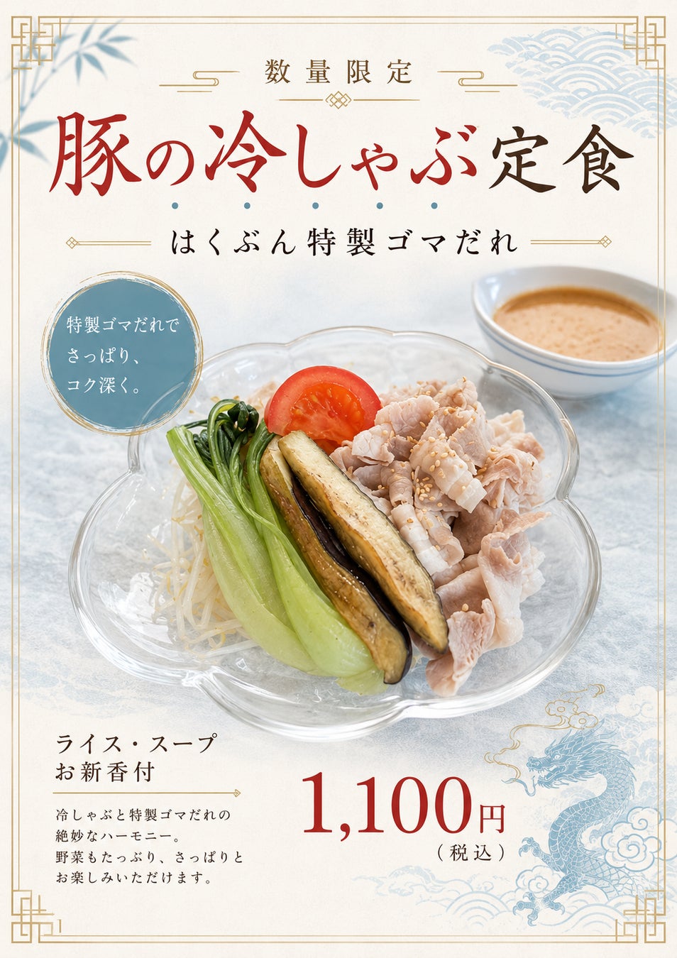 はくぶん夏限定！黒酢冷やし中華激ウマ確定💯🍜