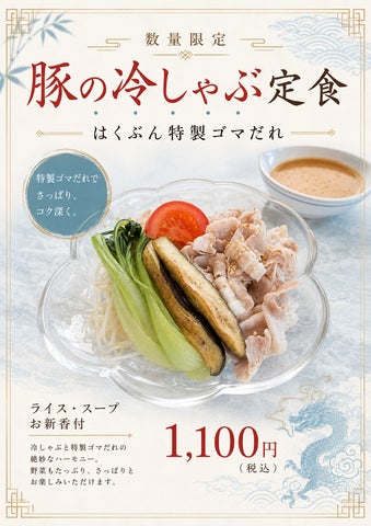 はくぶん夏限定！黒酢冷やし中華激ウマ確定💯🍜