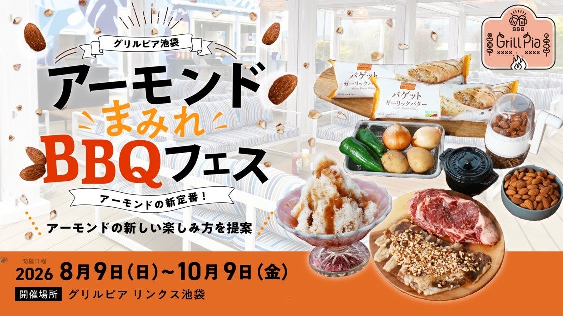 激ウマ確定！池袋アーモンドまみれBBQ🔥ビタミンEかき氷も必