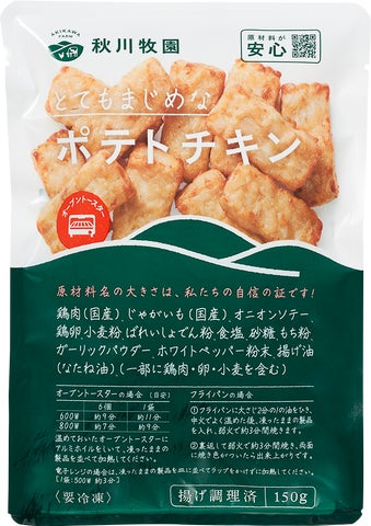 秋川牧園のポテトチキン！激ウマ確定😋🍗