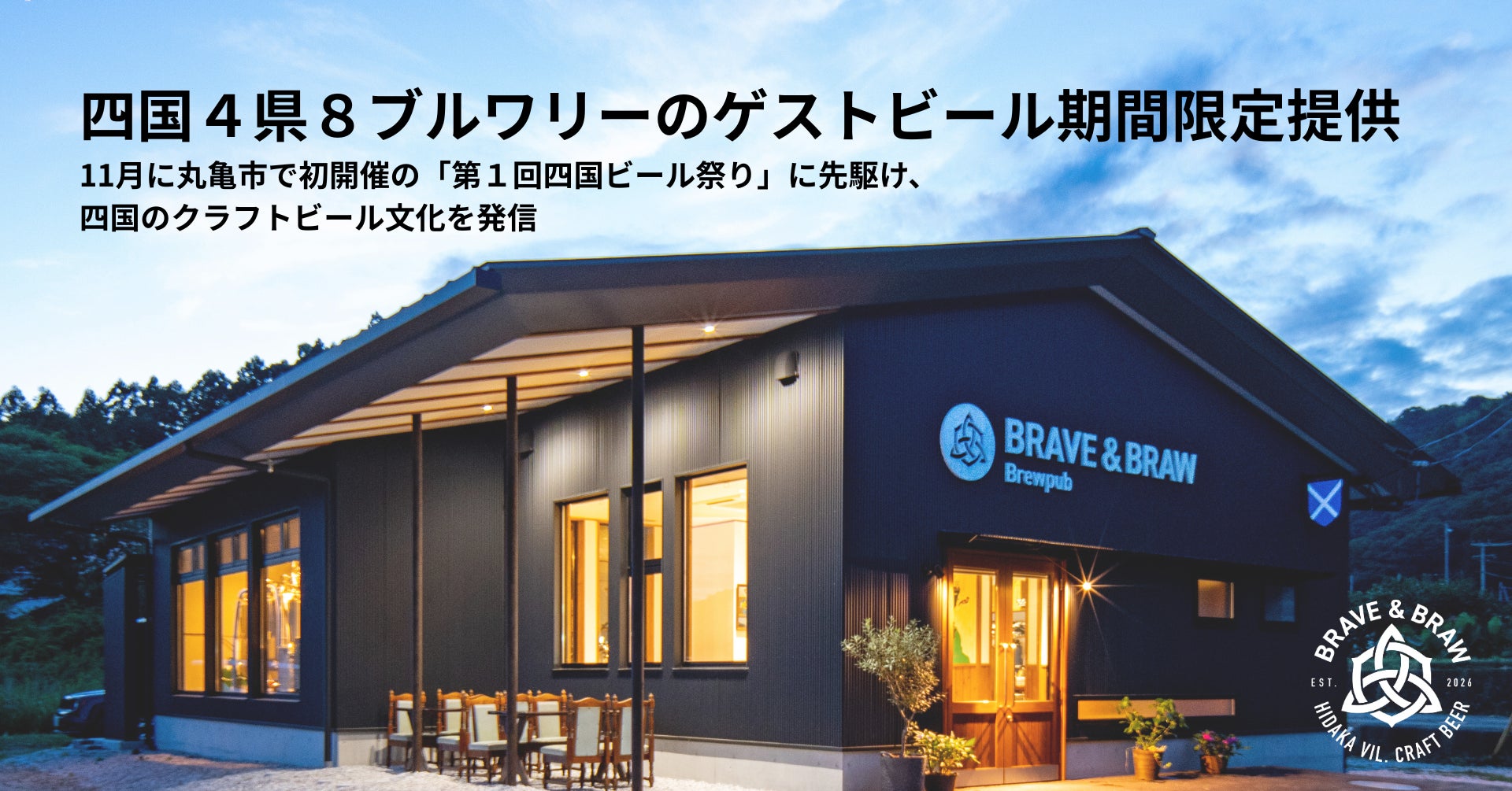 超話題！四国8ブルワリーが高知集結🍻限定ビールは必飲！