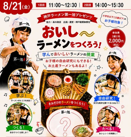 超話題!神戸第一旭55周年✨学べる激ウマラーメン必食🍜