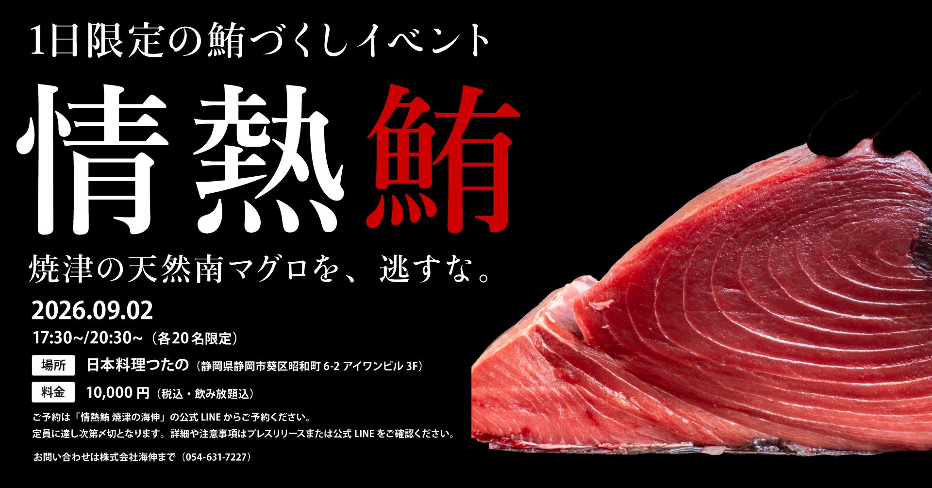 9/2一夜限定！海伸×つたの激ウマ確定コース🥢🤩
