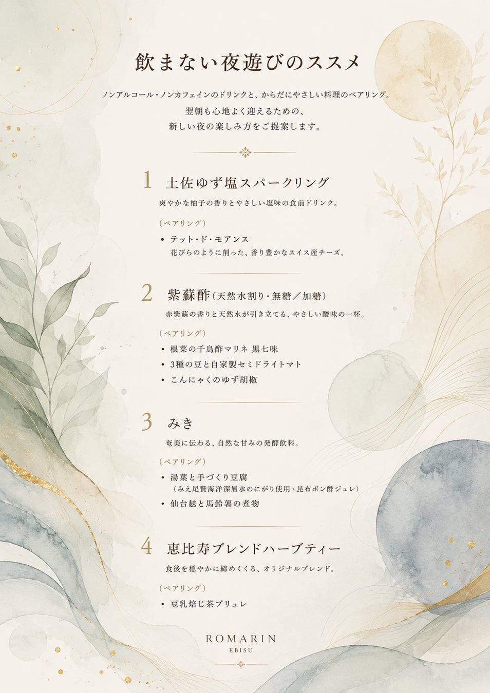 超話題!恵比寿ROMARINの飲まない夜遊び🌙✨