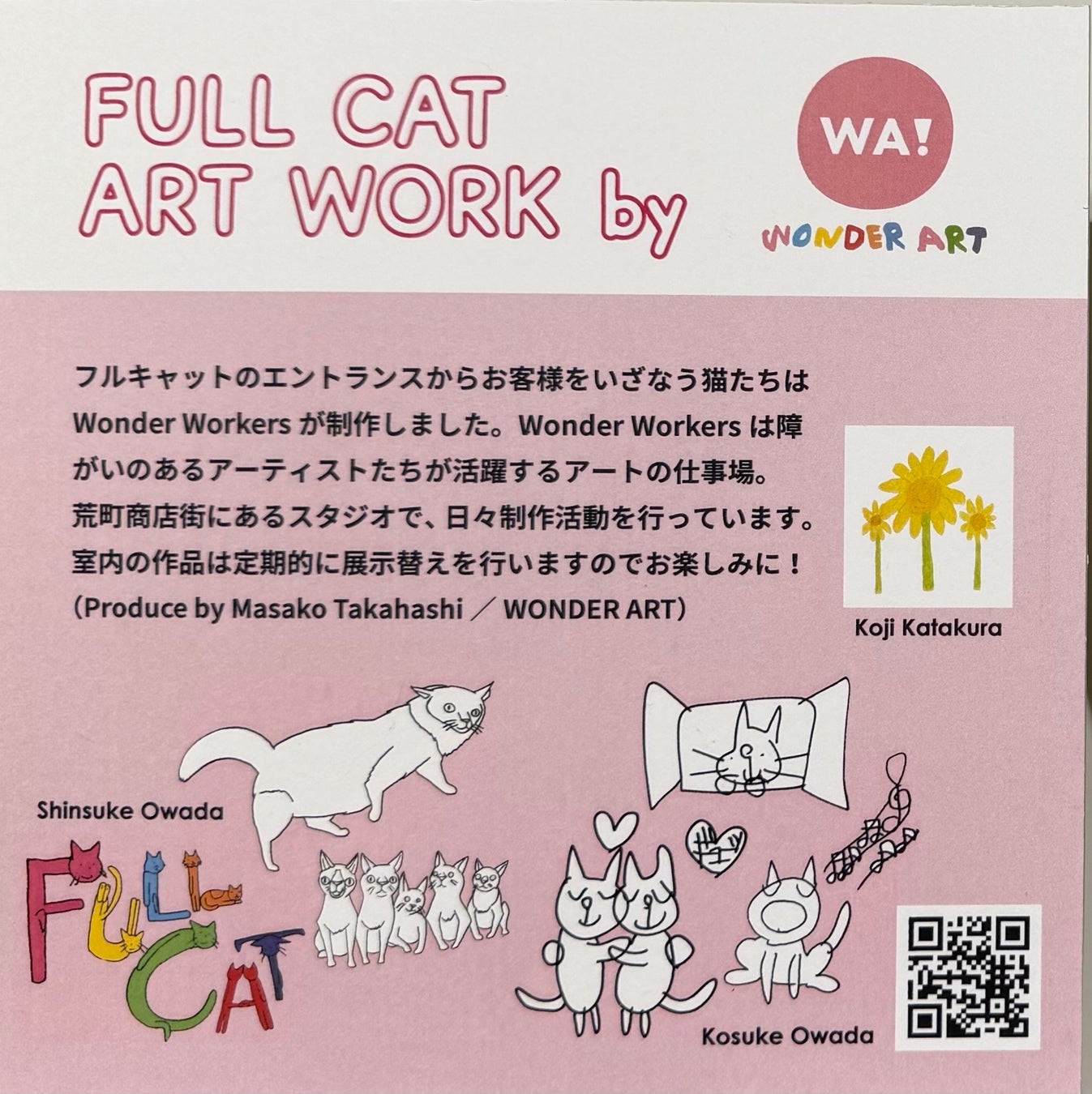 老舗継承！仙台「フルキャット」8/29オープンで超話題🐈🎉