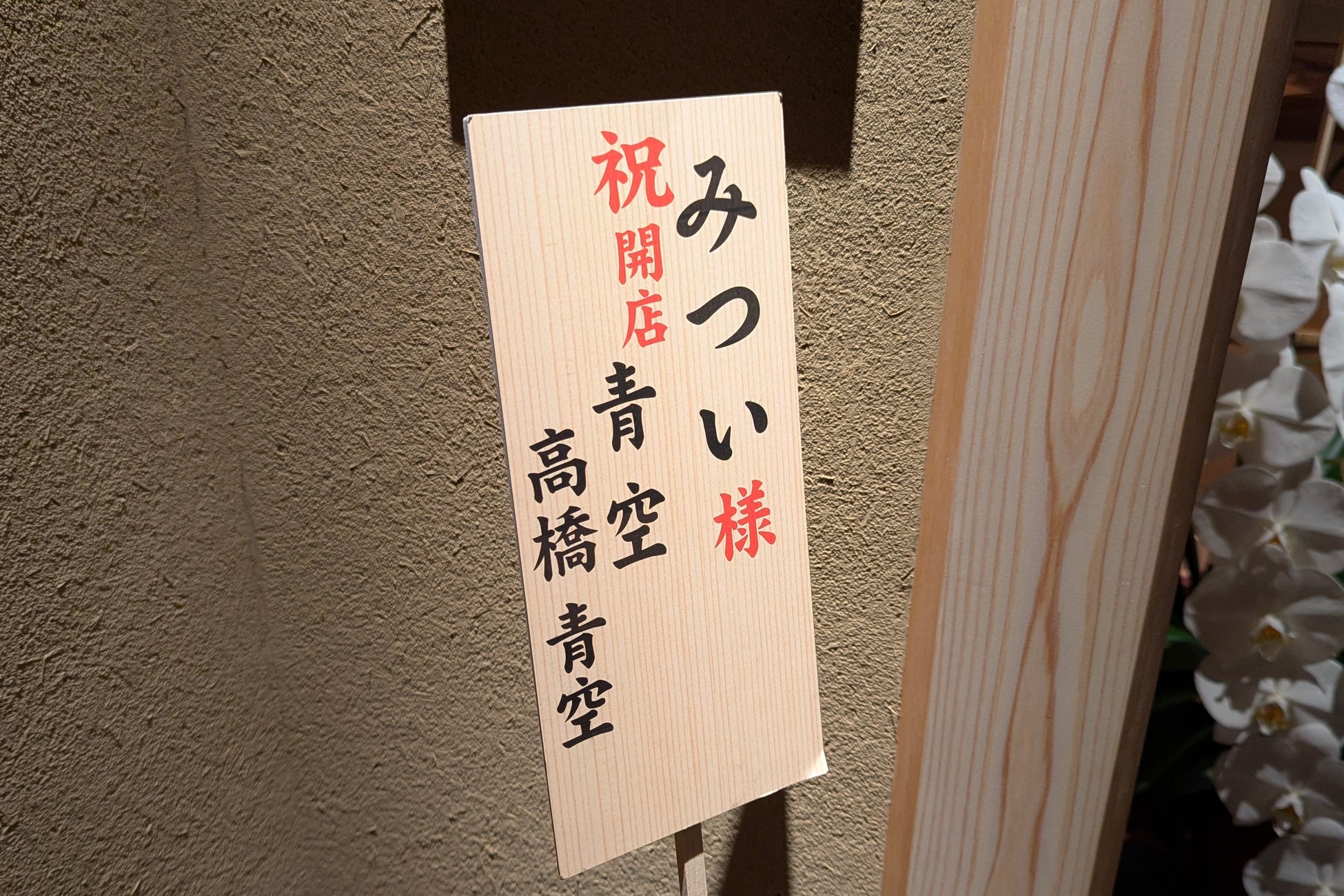 すしログ大谷×みつい【激ウマ確定】一夜限りのペアリング🍣🍶