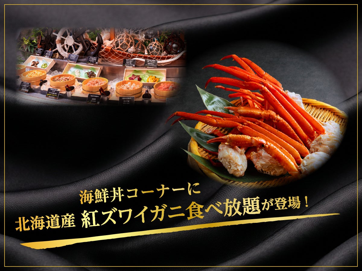 激ウマ確定🦀北海道紅ズワイ食べ放題！再登場で必食🔥
