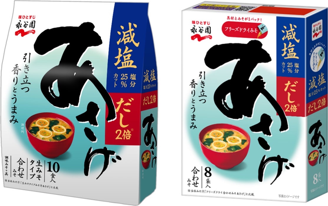 飲んで衝撃！減塩あさげが「激ウマ」に進化😋✨【必食】