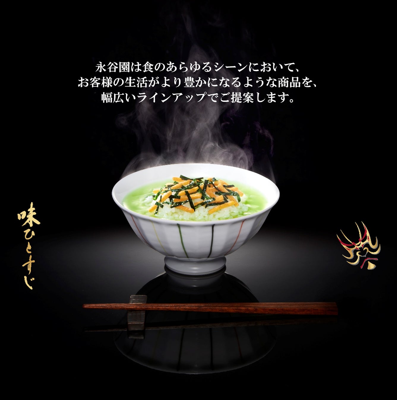 タイパ＆癒やしに神！永谷園「鯛だし茶づけ」必食😋🍵