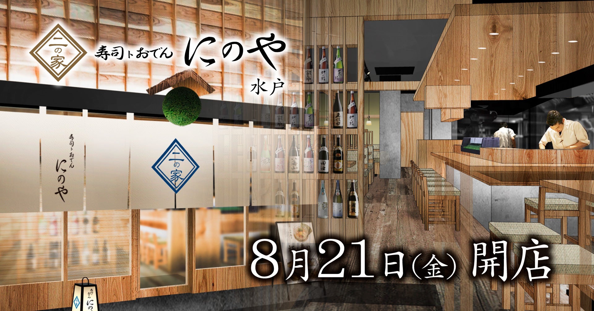 茨城初✨水戸駅前『にのや』🍣必食!寿司&おでん
