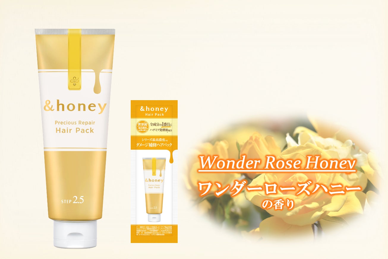 ＆honey新作は神パック！超話題の美髪確定👑✨