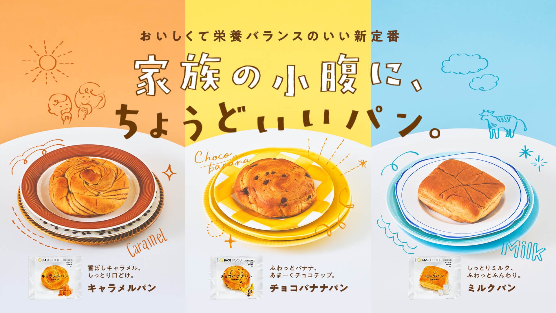 激ウマ確定！LITEチョコバナナパン新登場🍫🍌