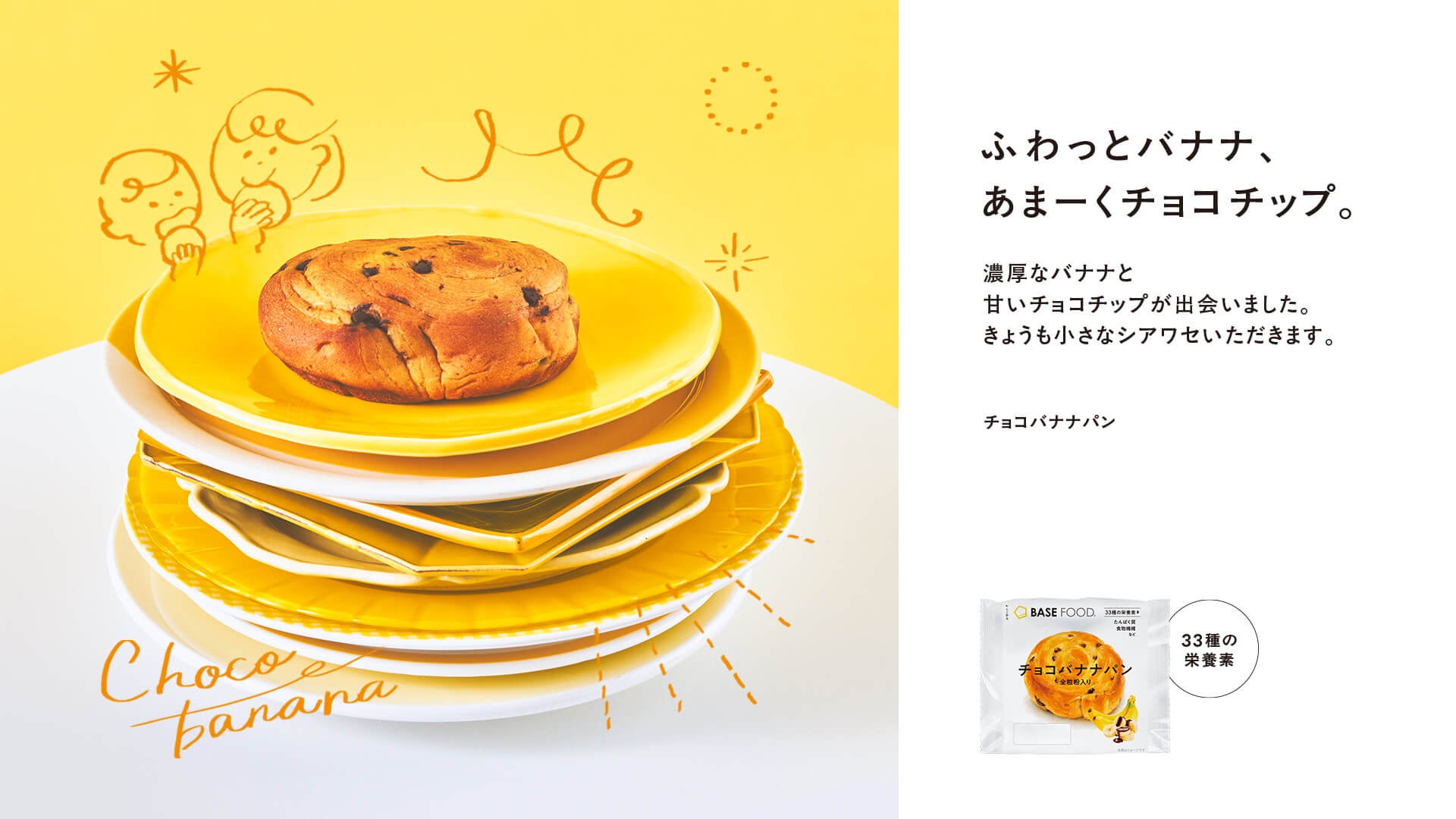 激ウマ確定！LITEチョコバナナパン新登場🍫🍌