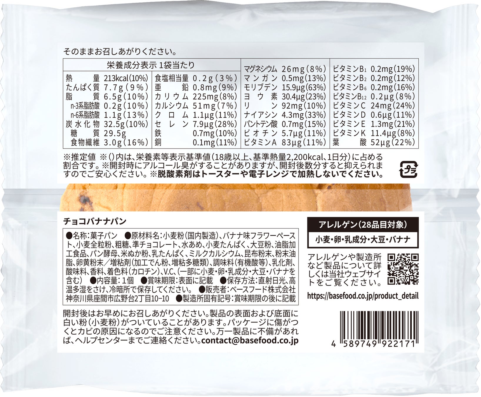 激ウマ確定！LITEチョコバナナパン新登場🍫🍌