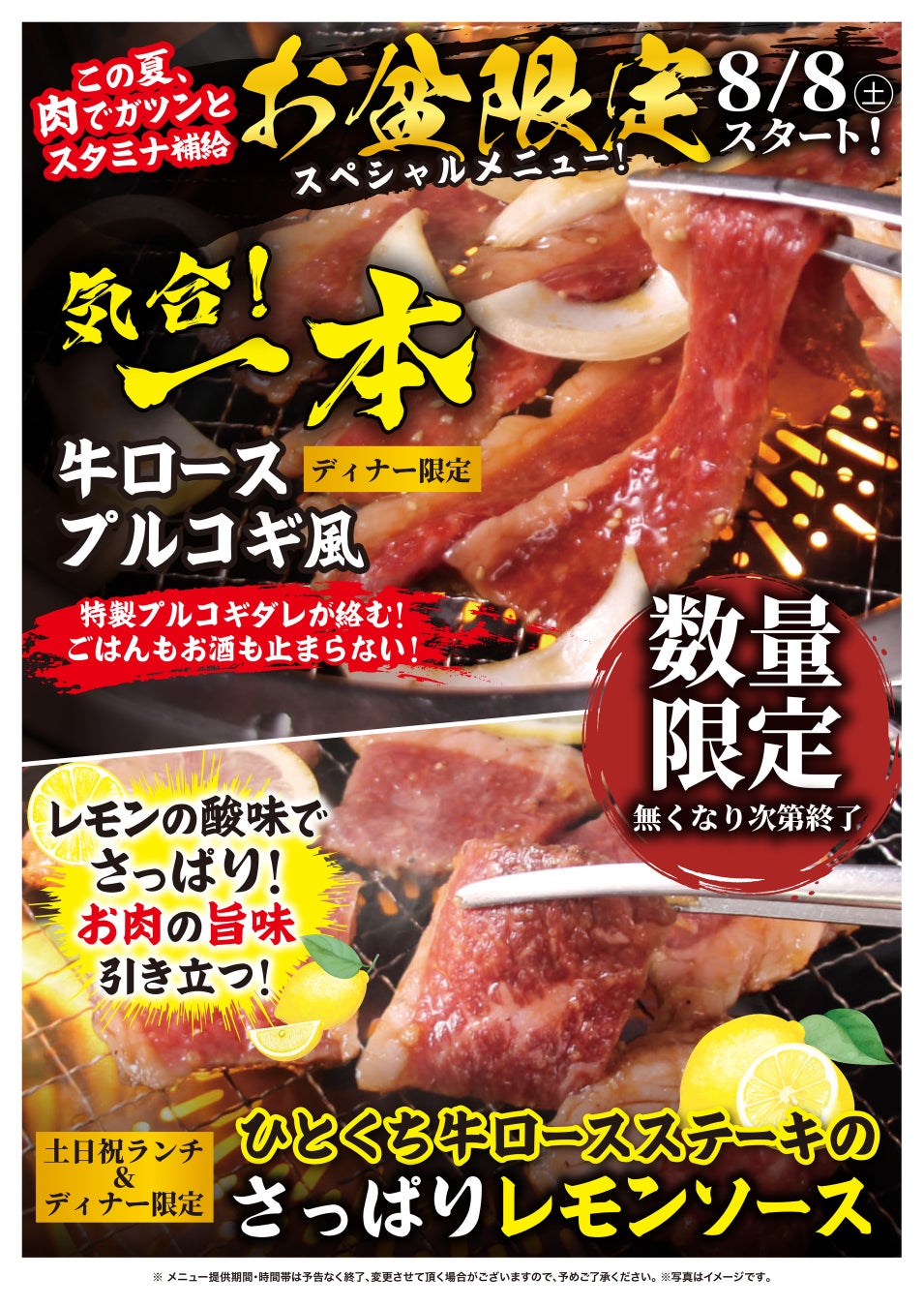 すたみな太郎【必食】お盆限定！一本牛ロースが激ウマ🤩🔥