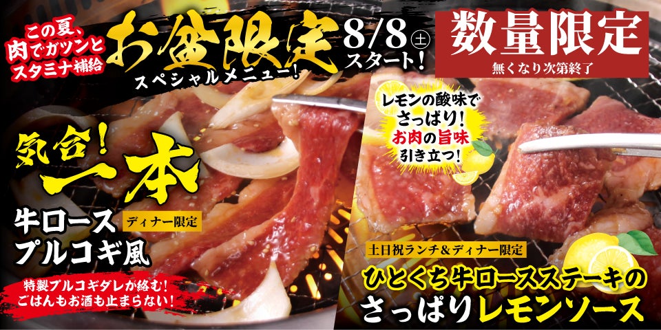 すたみな太郎【必食】お盆限定！一本牛ロースが激ウマ🤩🔥