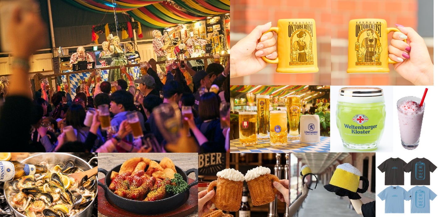 必食🇩🇪横浜オクトーバーフェスト2026🍻