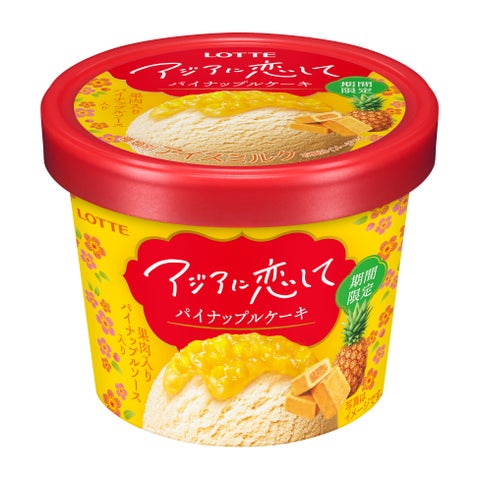 ロッテ10年ぶり!アジアに恋して🍦チャイ&ケーキ味に激ウマ確