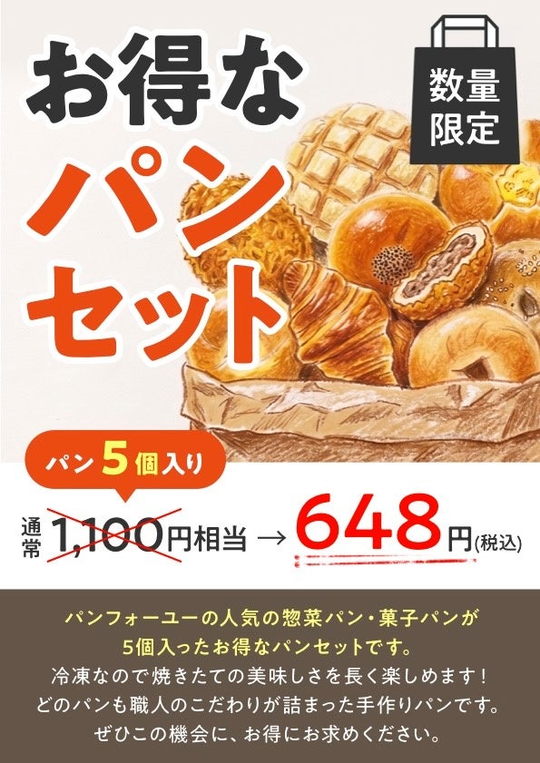 鹿沼福田屋、冷凍パンが超話題！5個648円で激ウマ確定🥐🔥