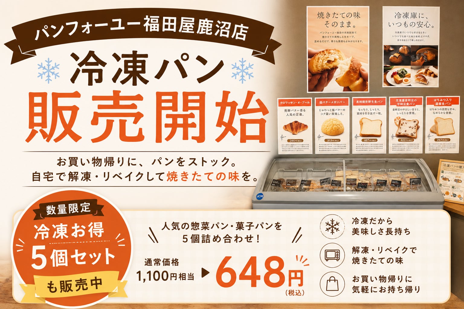 鹿沼福田屋、冷凍パンが超話題！5個648円で激ウマ確定🥐🔥