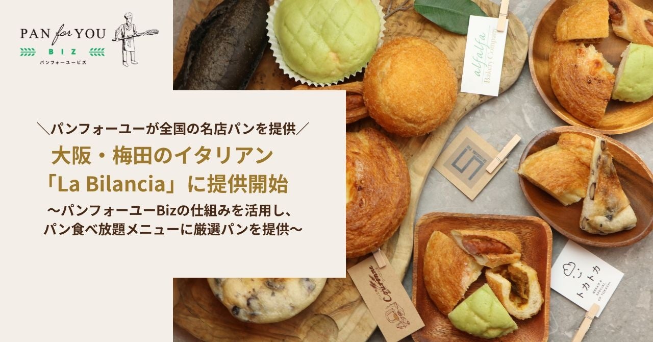 梅田「ビランチャ」に激ウマ名店パン！パンフォーユー必食🥐✨