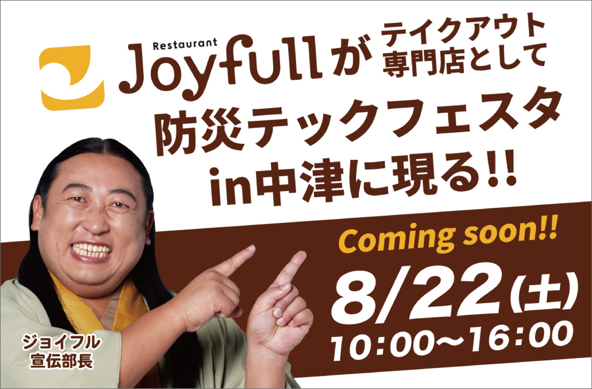 ジョイフルの防災食が激ウマ確定！中津で必食🍚✨