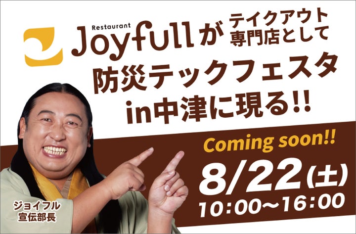 ジョイフルの防災食が激ウマ確定！中津で必食🍚✨