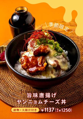 必食！黒十ヤの夏限定🔥ヤンニョムチーズ唐揚げ丼🤤