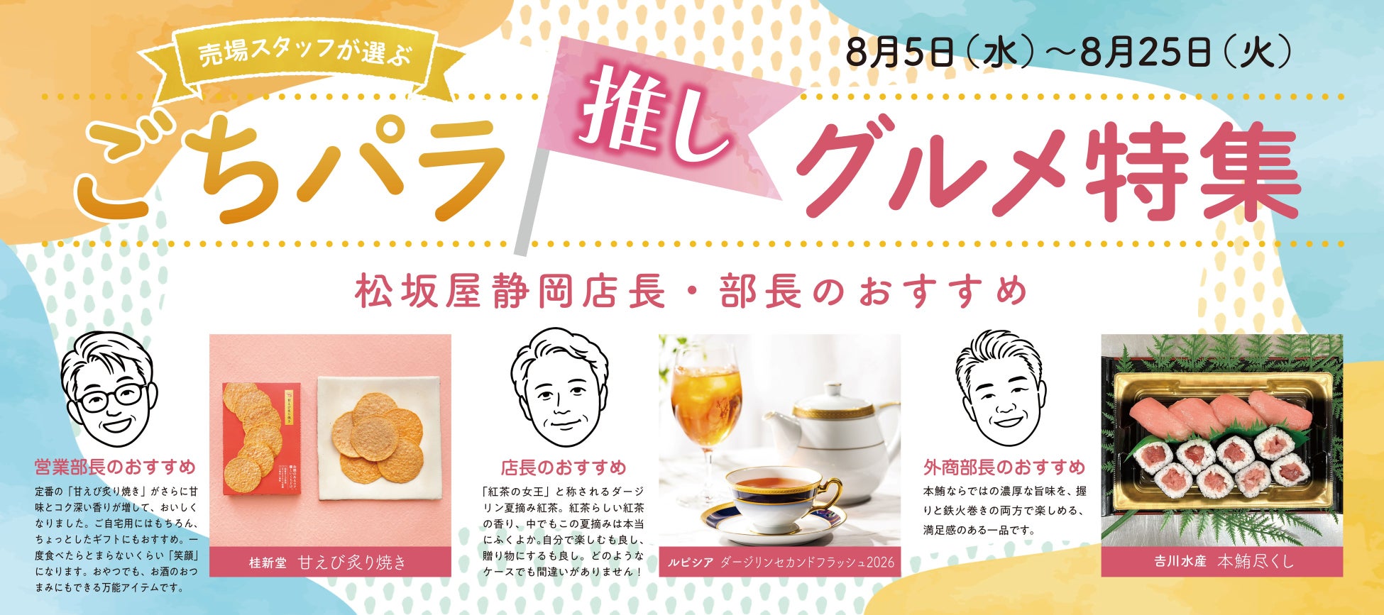 激ウマ確定！百貨店スタッフの推し夏グルメ必食😋