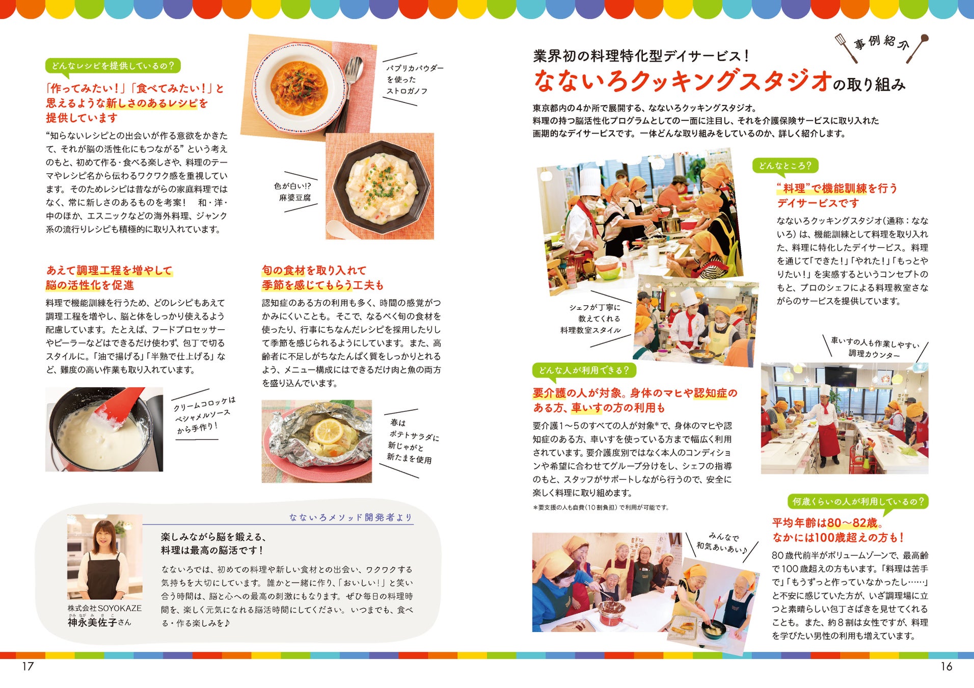 料理が脳活⁉️川島教授の新常識が超話題🍳🧠