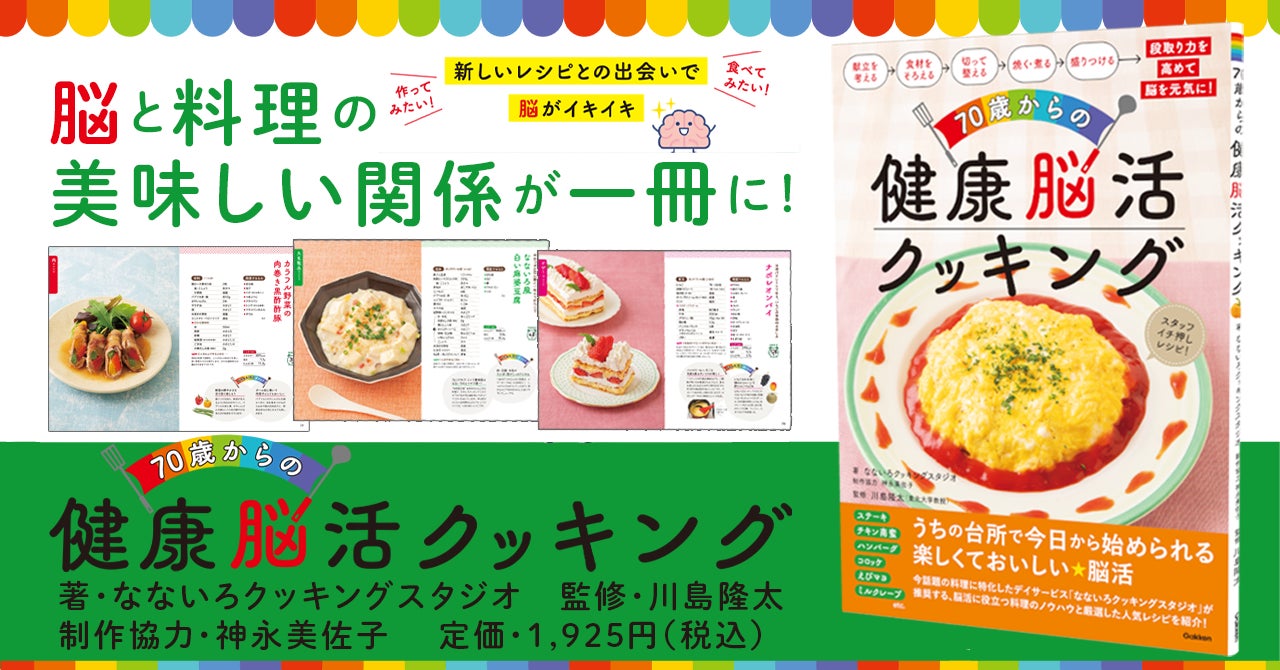 料理が脳活⁉️川島教授の新常識が超話題🍳🧠