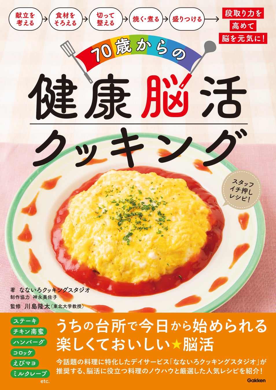料理が脳活⁉️川島教授の新常識が超話題🍳🧠