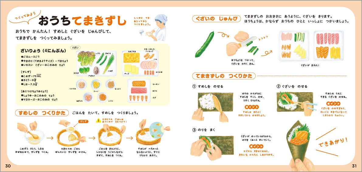 超話題！必読！回転寿司図鑑🍣8/28発売決定
