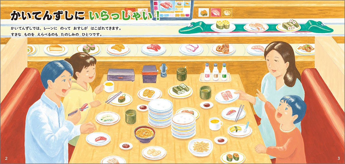 超話題！必読！回転寿司図鑑🍣8/28発売決定