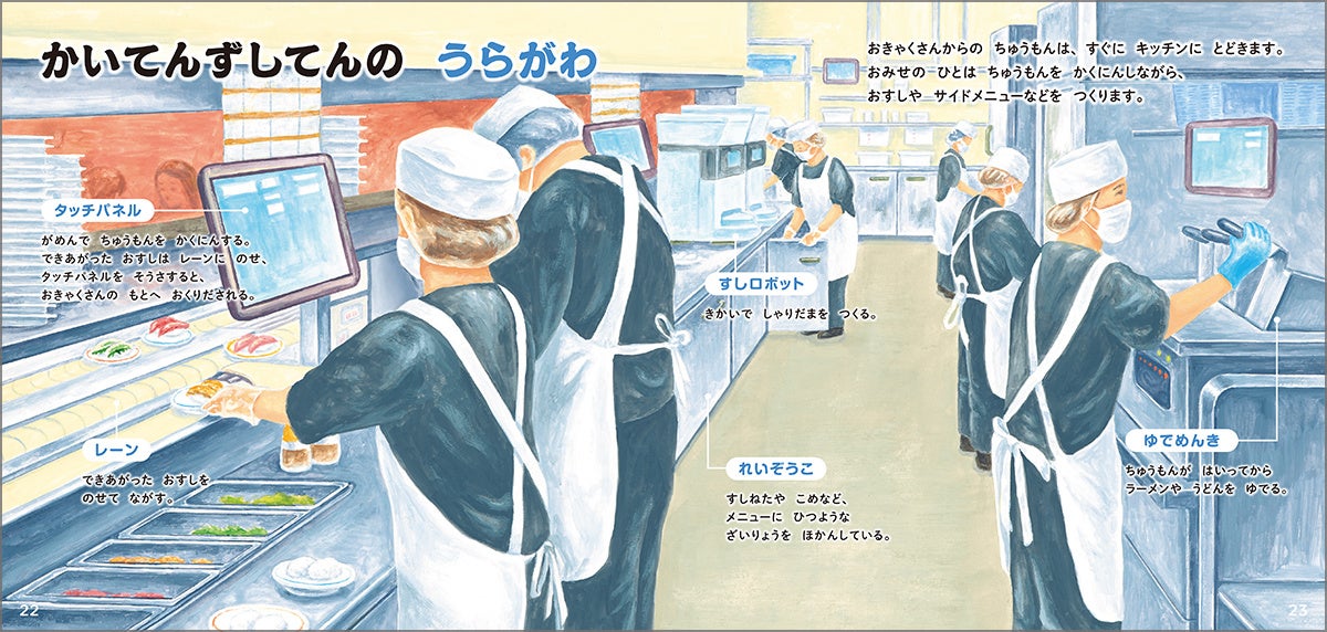 超話題！必読！回転寿司図鑑🍣8/28発売決定