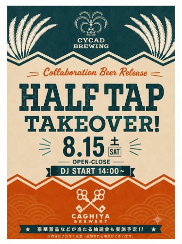 必飲確定！タワレコ新作ビール「Urban Oasis」＆「D