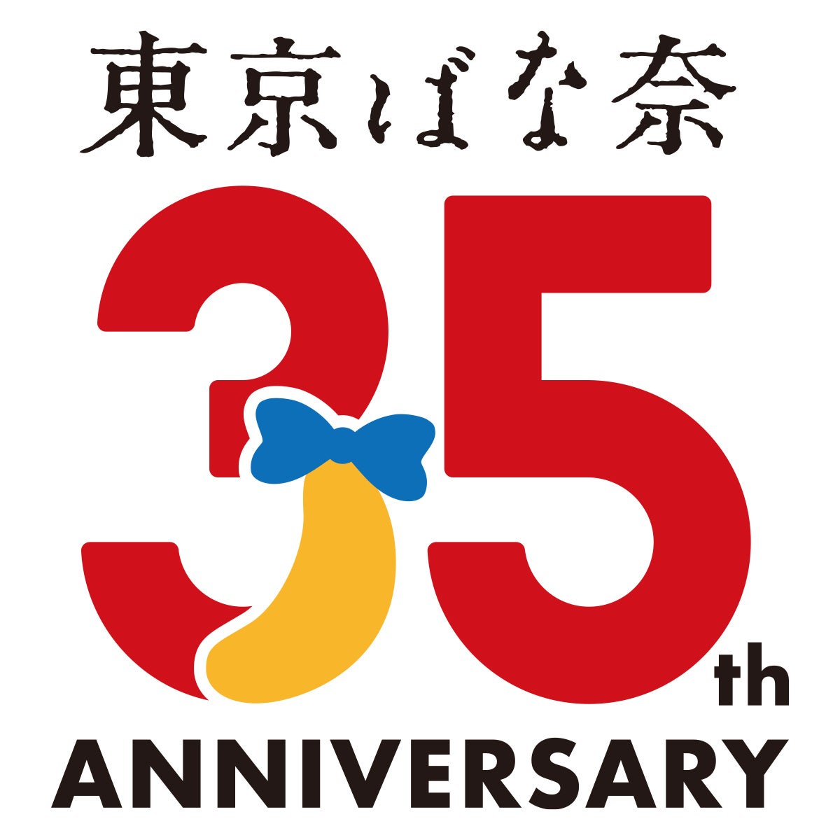 ファミマで東京ばな奈7種！🍌史上初の神コラボ必食