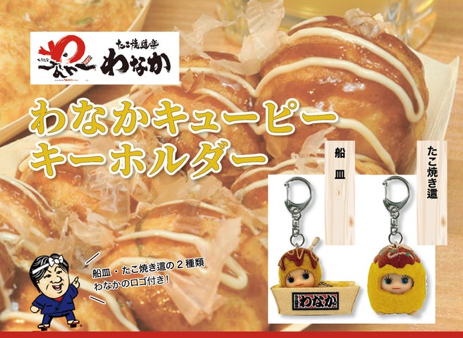 わなかキューピー新登場!大阪グルメ界の超話題作🐙✨