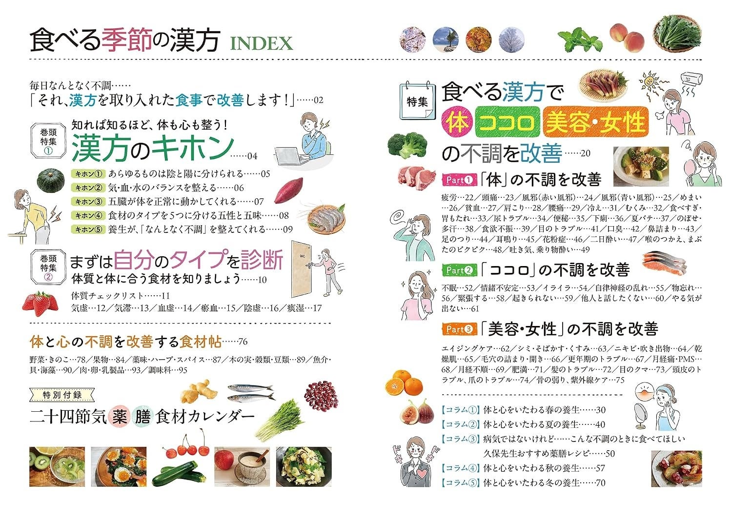なんとなく不調」激ウマ解決！食べる漢方ごはん本🍳💖